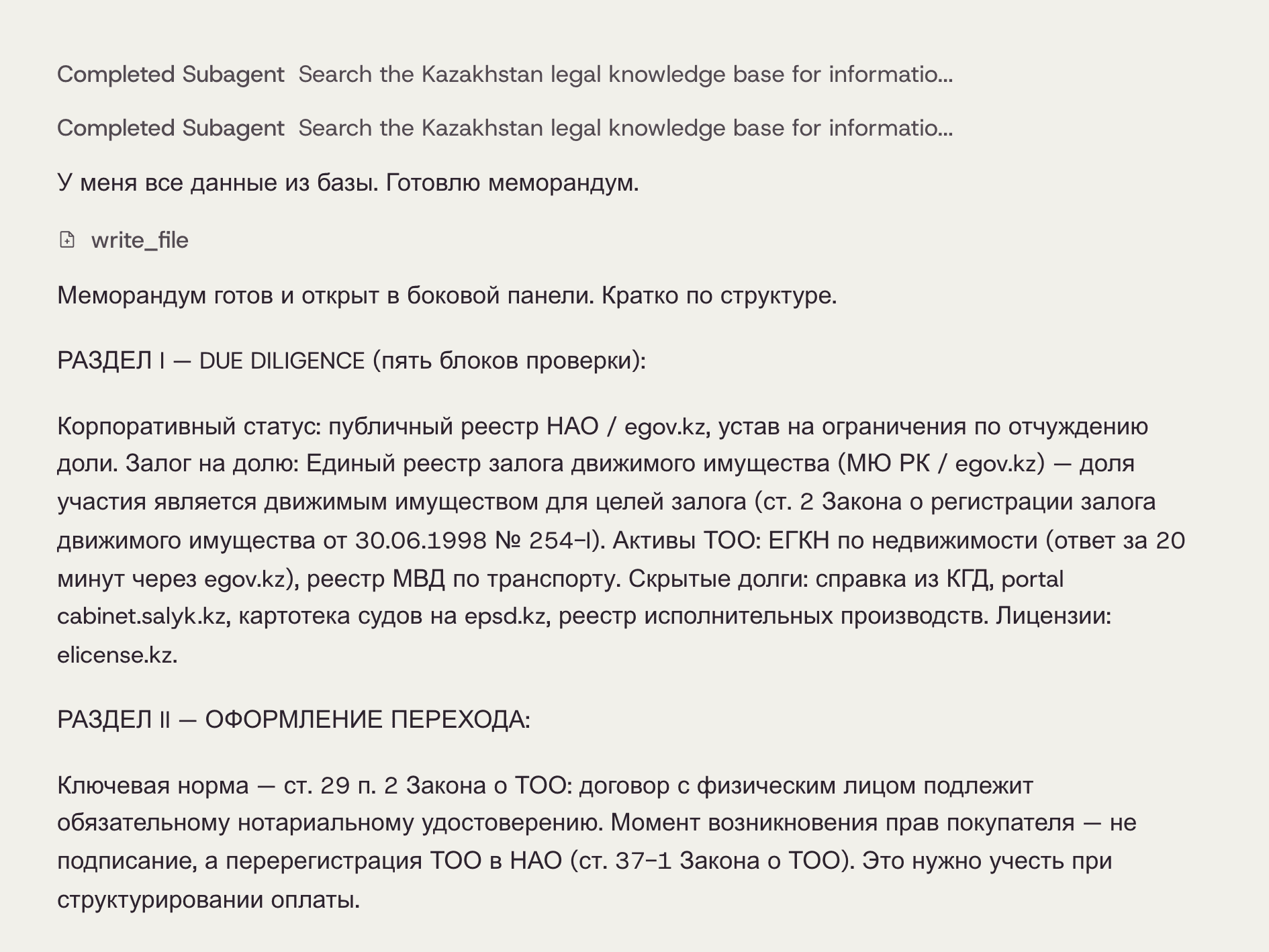 Субагенты Saul проверяют источники в базе права РК