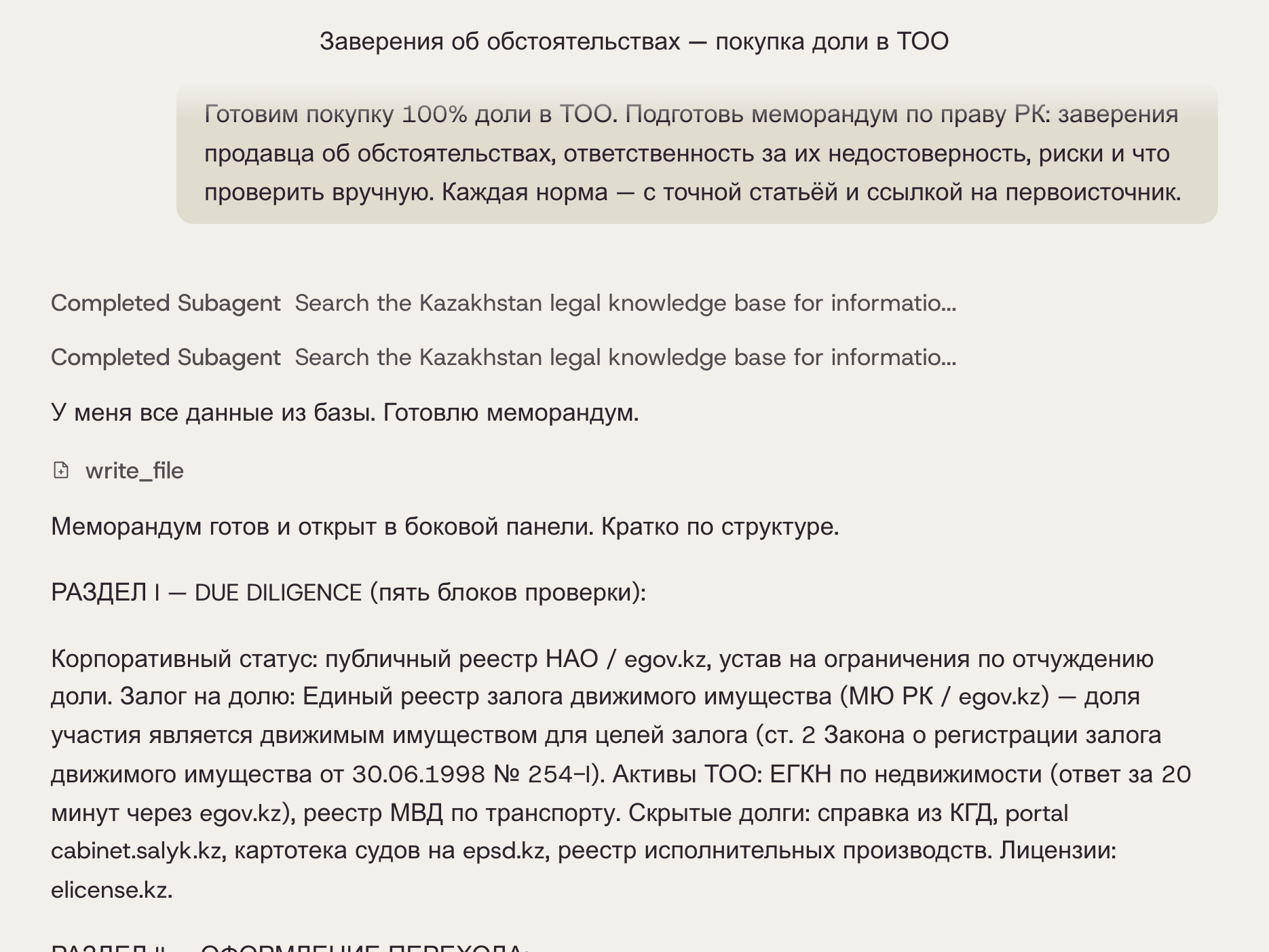 Saul получает вопрос о сделке и готовит меморандум