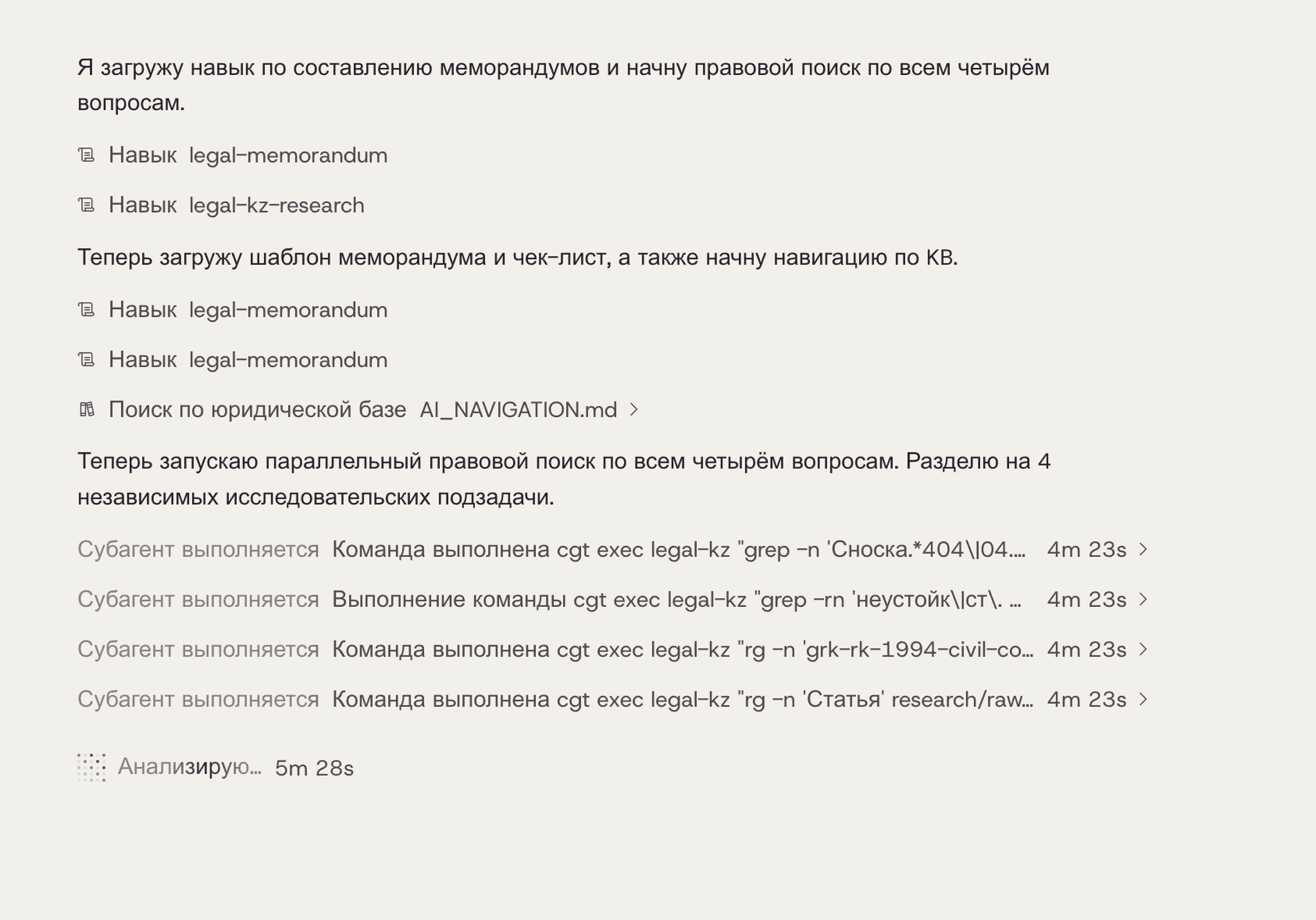 Saul сұрақты төрт дербес қосалқы тапсырмаға бөліп, ҚР құқықтық базасы бойынша төрт іздеуді қатар жүргізеді
