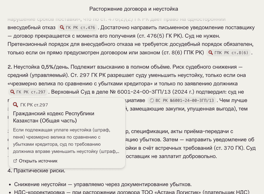Шартты бұзу туралы сұраққа Saul берген жауап: ҚР құқығының нормаларына дәйексөз-сілтемелермен