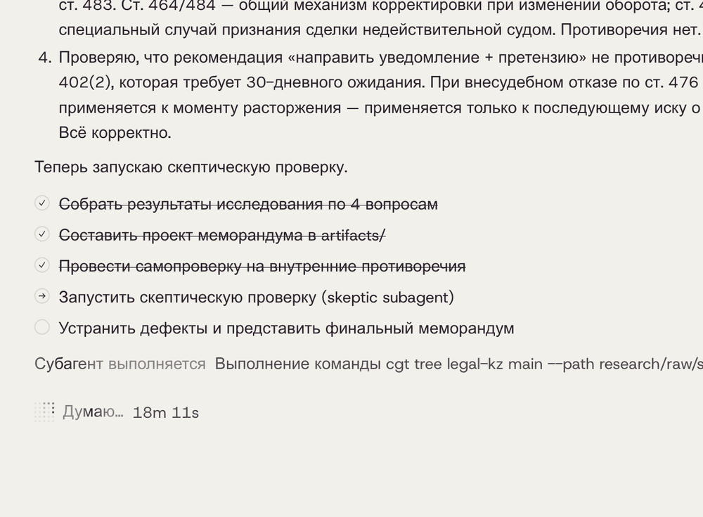 Saul-дың тексеру парағы: қадамдардың бір бөлігі орындалды, өзін-өзі тексеру мен скептикалық тексеру жүріп жатыр