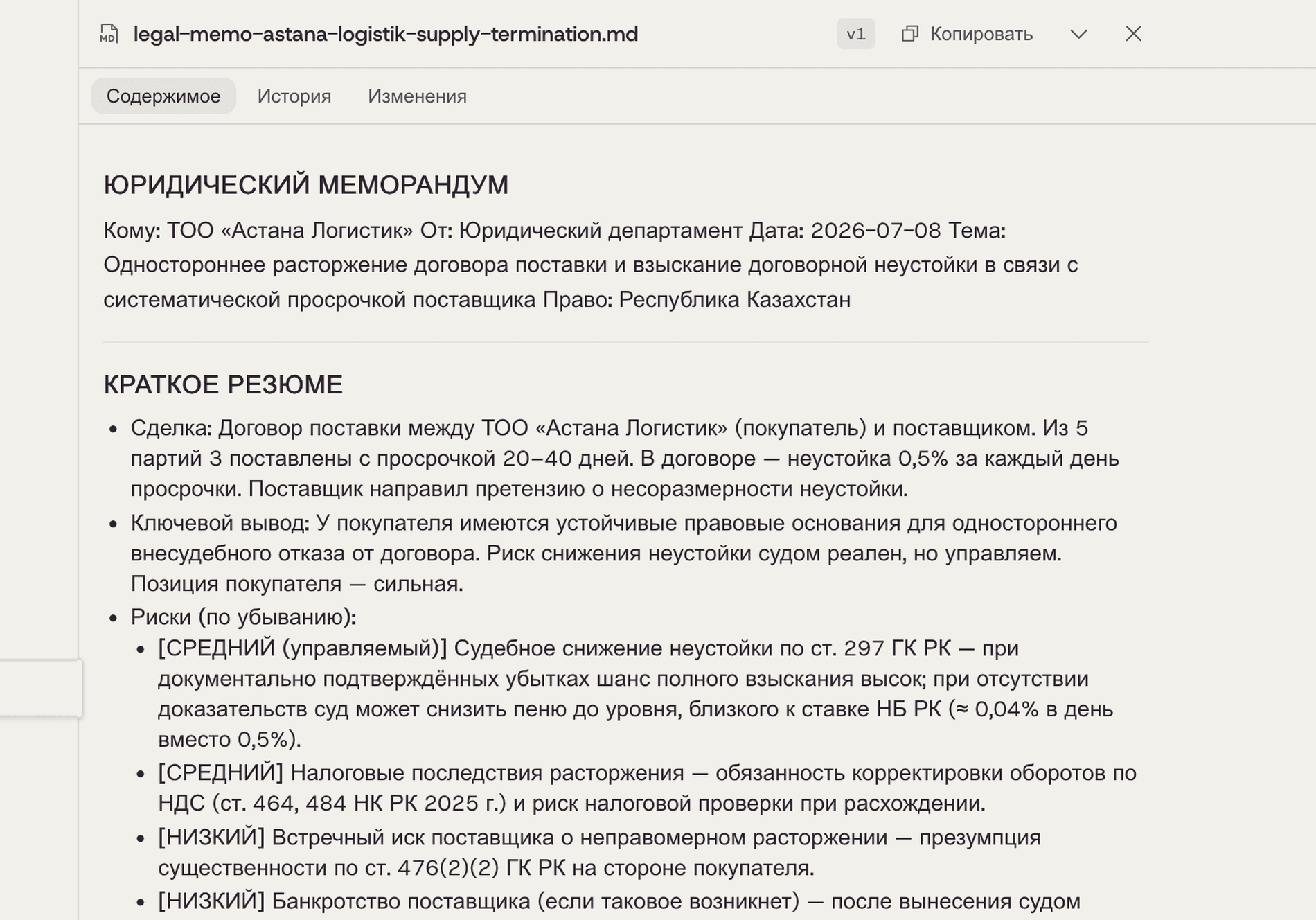 Saul дайындаған меморандум: қысқаша түйіндеме, негізгі тұжырым, деңгейлер бойынша тәуекелдер және ұсыным