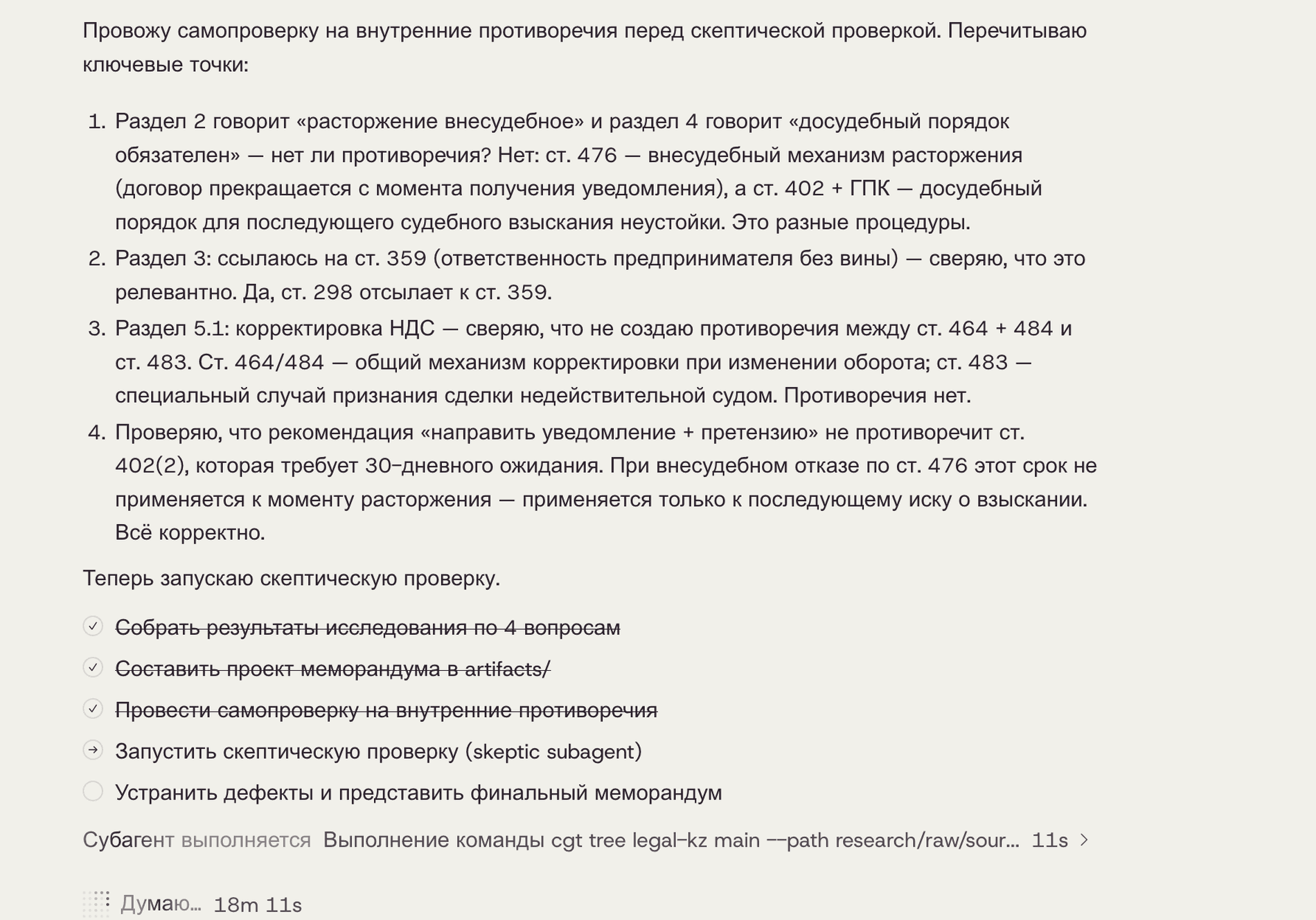 Saul бақылау парағы: ішкі қайшылықтарға өзін-өзі тексеру орындалды, скептикалық тексеру іске қосылуда